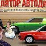 Download Car Dealer Simulator v1.4 APK Full