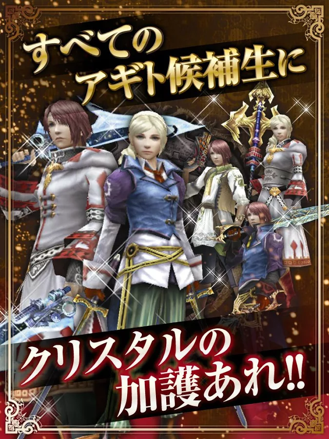 FINAL FANTASY AGITO - screenshot